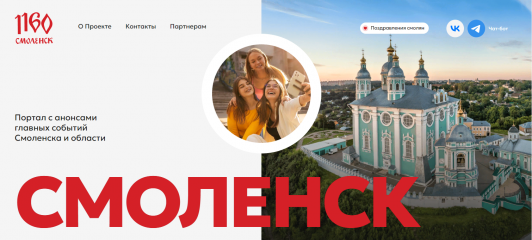 портал с анонсами главных событий Смоленска и области - фото - 1