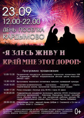 праздничные мероприятия, посвящённые Дню города и 80-й годовщины освобождения Кардымовского района от фашистских захватчиков - фото - 1